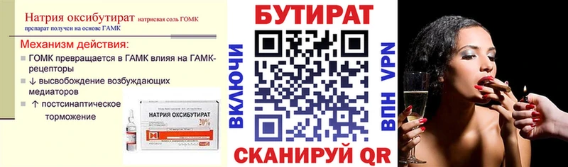 БУТИРАТ вода  Краснознаменск 