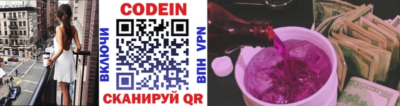 Кодеин Purple Drank  Краснознаменск 